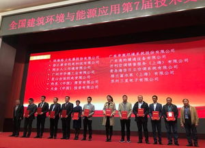 全國(guó)建筑環(huán)境與能源應(yīng)用技術(shù)交流大會(huì)圓滿落幕，技術(shù)交流成果豐碩