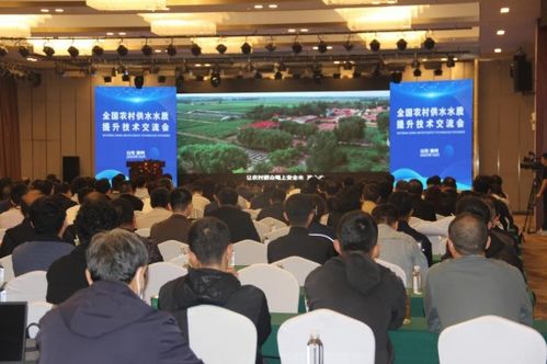 全國(guó)農(nóng)村供水水質(zhì)提升技術(shù)交流會(huì)議在山東德州順利召開(kāi)
